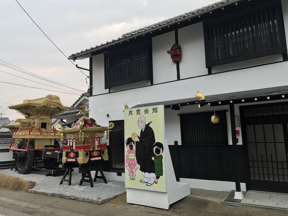 良寛会館